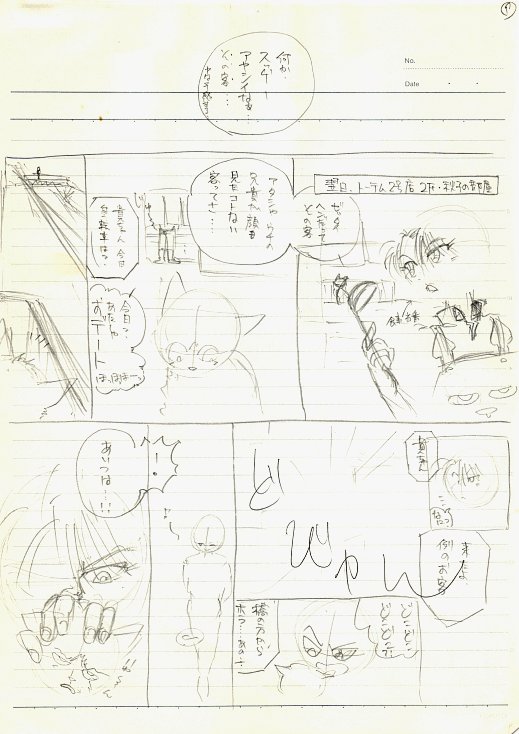 かつての第一話・9ページ