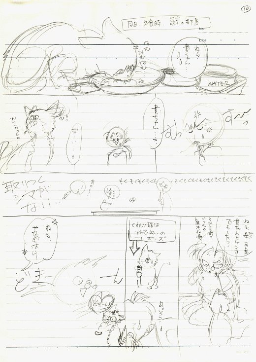 かつての第一話・10ページ
